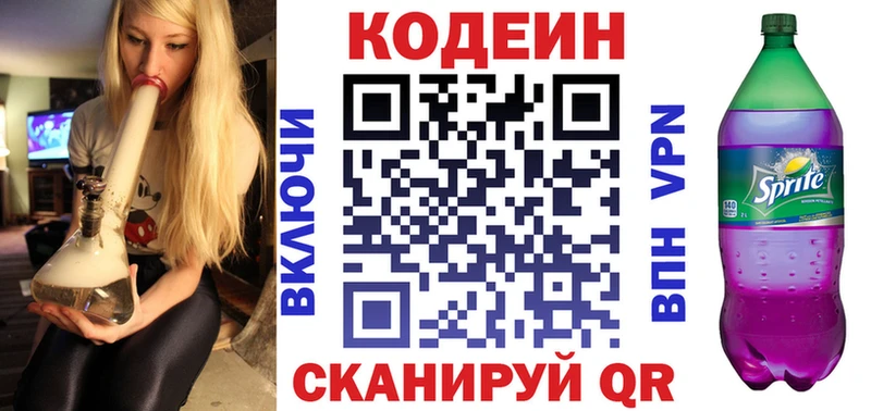 Codein напиток Lean (лин)  Петухово 
